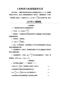 高中物理3 电势差与电场强度的关系学案