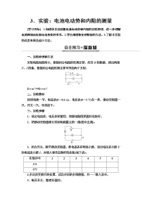 人教版 (2019)必修 第三册3 实验：电池电动势和内阻的测量导学案