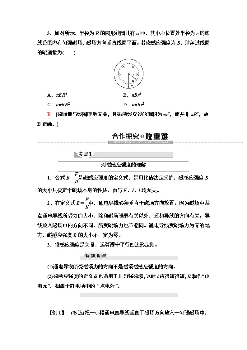 新课标高中物理： 第13章 2.磁感应强度　磁通量 学案03