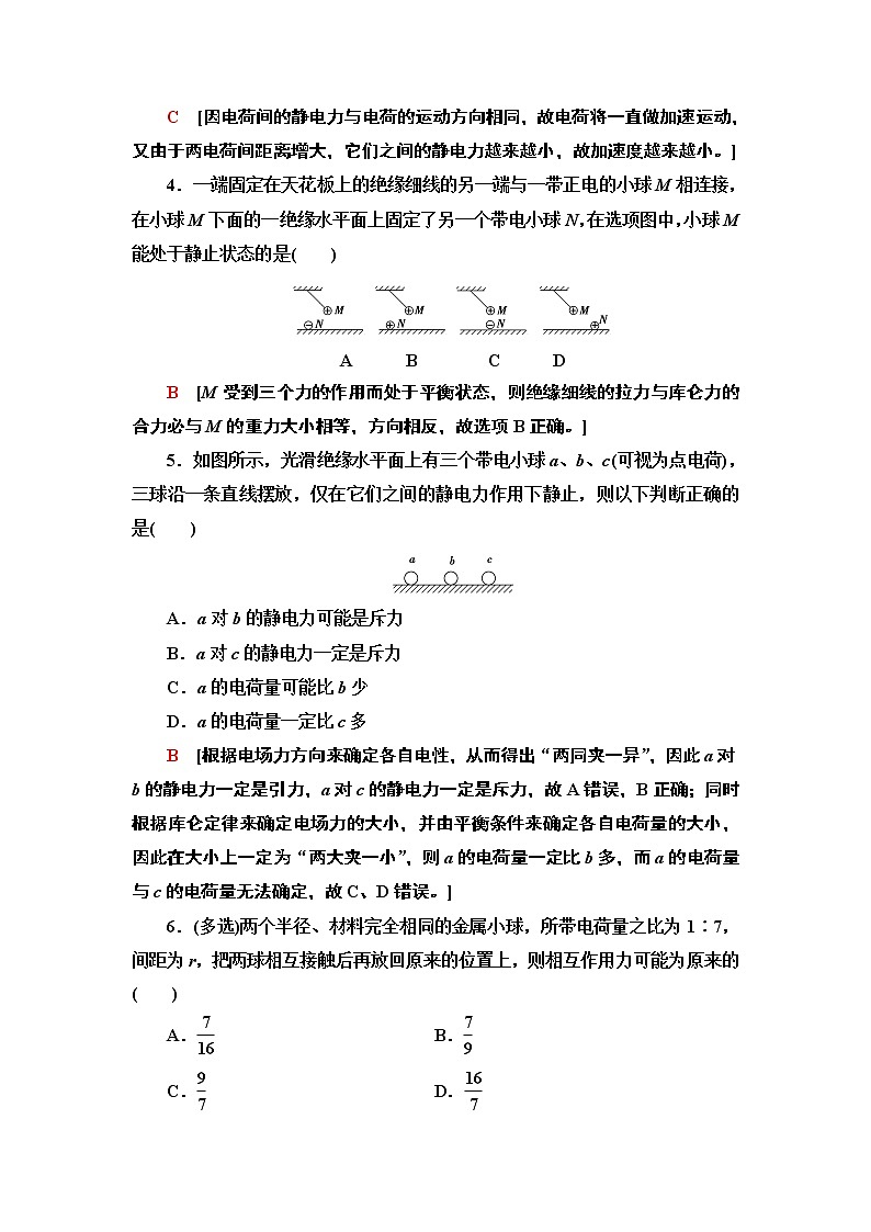 新课标高中物理：课时分层作业2　库仑定律第2页