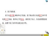 新课标高中物理： 第9章 1.电荷课件PPT