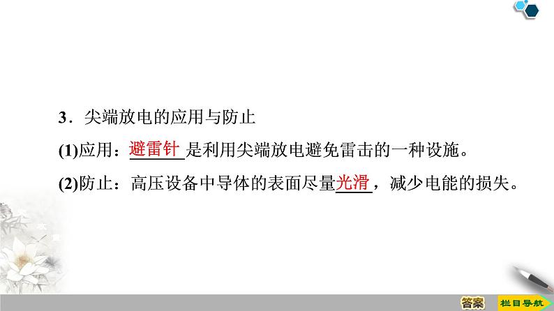 新课标高中物理： 第9章 4.静电的防止与利用课件PPT第6页