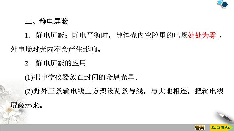 新课标高中物理： 第9章 4.静电的防止与利用课件PPT第7页