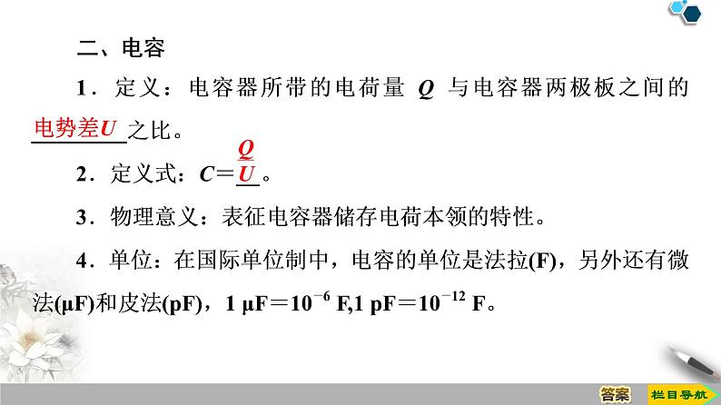 新课标高中物理： 第10章 4.电容器的电容课件PPT第8页