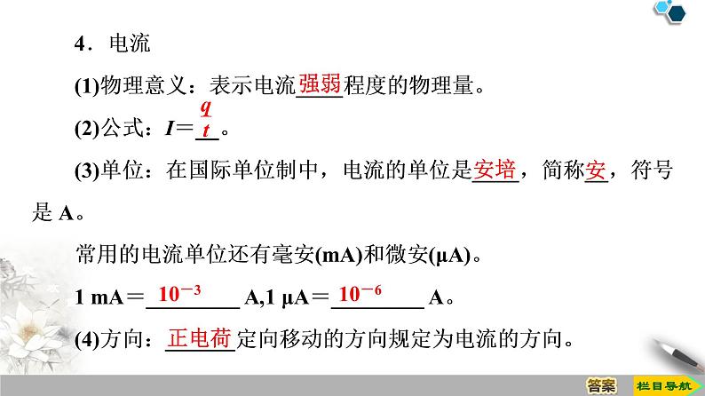 新课标高中物理： 第11章 1.电源和电流课件PPT第6页