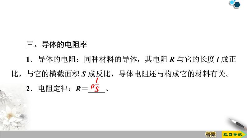 新课标高中物理： 第11章 2.导体的电阻课件PPT第8页