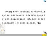 新课标高中物理： 第11章 4.串联电路和并联电路课件PPT