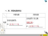 新课标高中物理： 第11章 4.串联电路和并联电路课件PPT