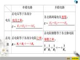 新课标高中物理： 第11章 4.串联电路和并联电路课件PPT