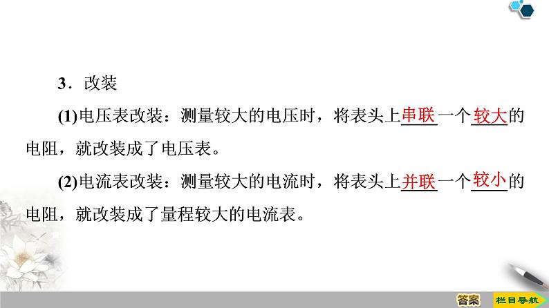 新课标高中物理： 第11章 4.串联电路和并联电路课件PPT07