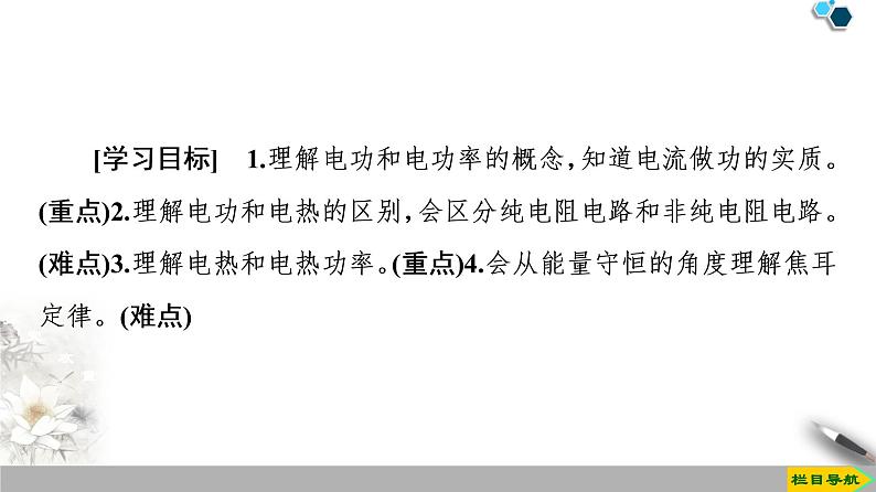 新课标高中物理： 第12章 1.电路中的能量转化课件PPT第2页