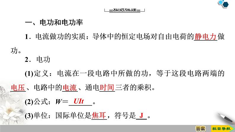 新课标高中物理： 第12章 1.电路中的能量转化课件PPT第4页