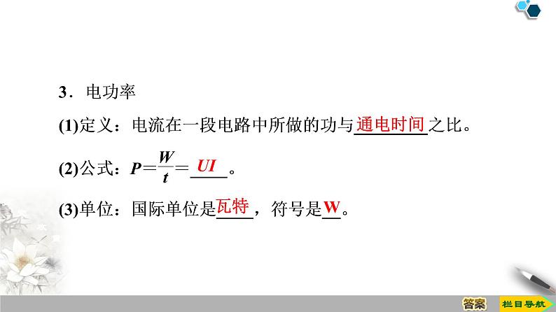 新课标高中物理： 第12章 1.电路中的能量转化课件PPT第5页