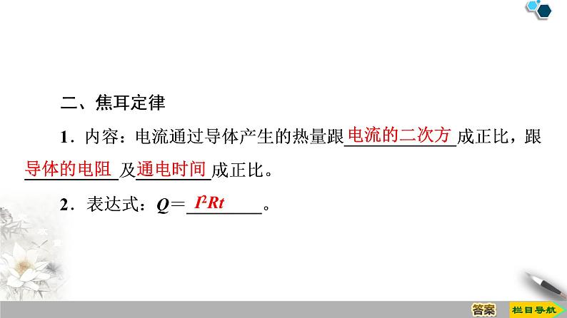 新课标高中物理： 第12章 1.电路中的能量转化课件PPT第6页