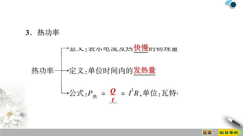 新课标高中物理： 第12章 1.电路中的能量转化课件PPT第7页