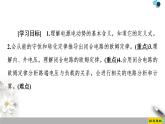 新课标高中物理： 第12章 2.闭合电路的欧姆定律课件PPT