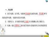 新课标高中物理： 第12章 2.闭合电路的欧姆定律课件PPT