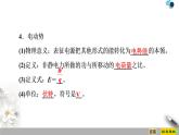 新课标高中物理： 第12章 2.闭合电路的欧姆定律课件PPT