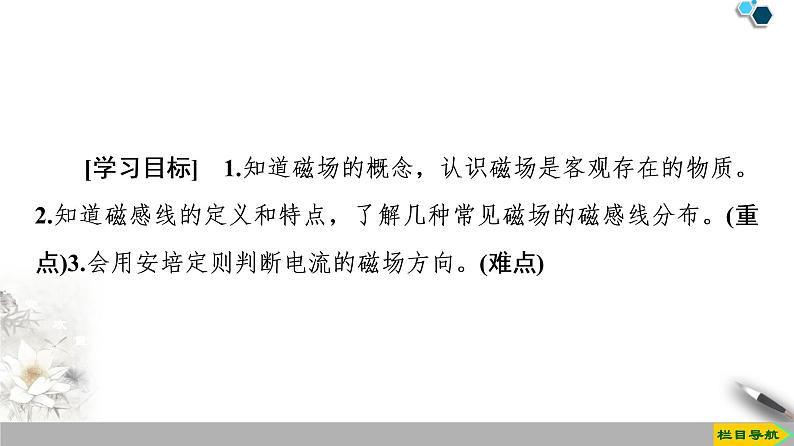 新课标高中物理： 第13章 1.磁场　磁感线课件PPT02