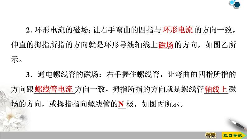 新课标高中物理： 第13章 1.磁场　磁感线课件PPT08