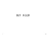 新课标高中物理：第2节 库仑定律课件PPT
