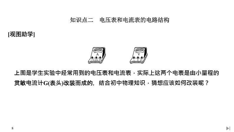 新课标高中物理：第4节 串联电路和并联电路课件PPT第8页
