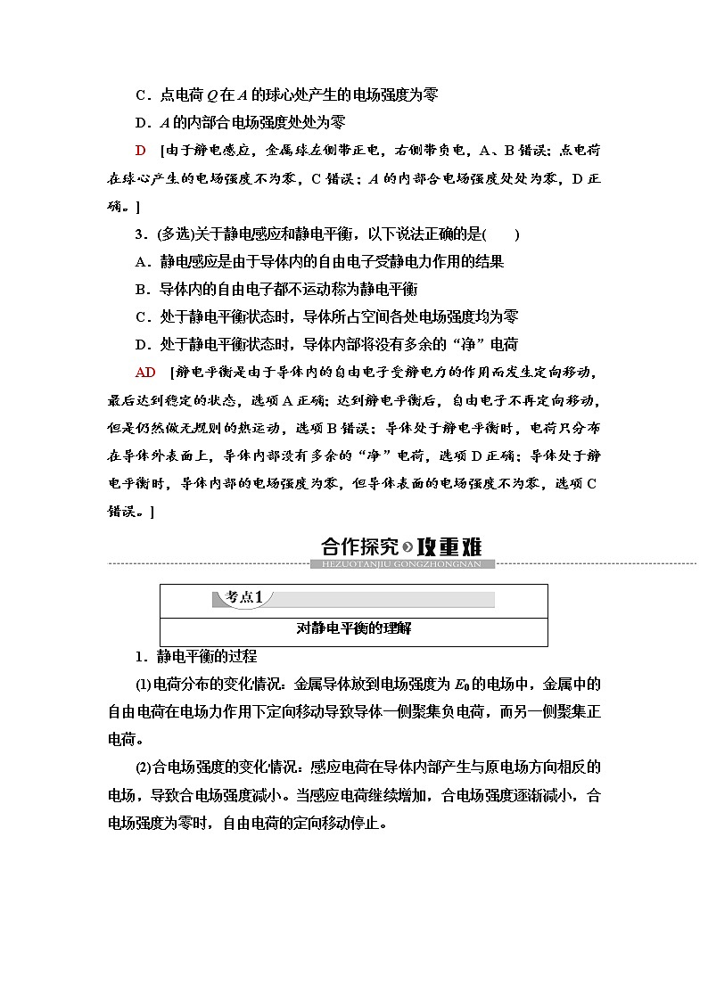 新课标高中物理： 第9章 4.静电的防止与利用第3页