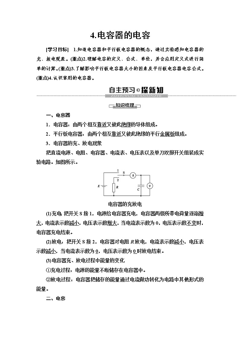 新课标高中物理： 第10章 4.电容器的电容第1页