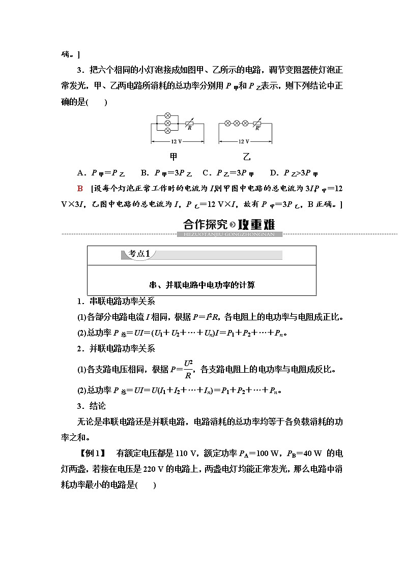 新课标高中物理： 第12章 1.电路中的能量转化第3页