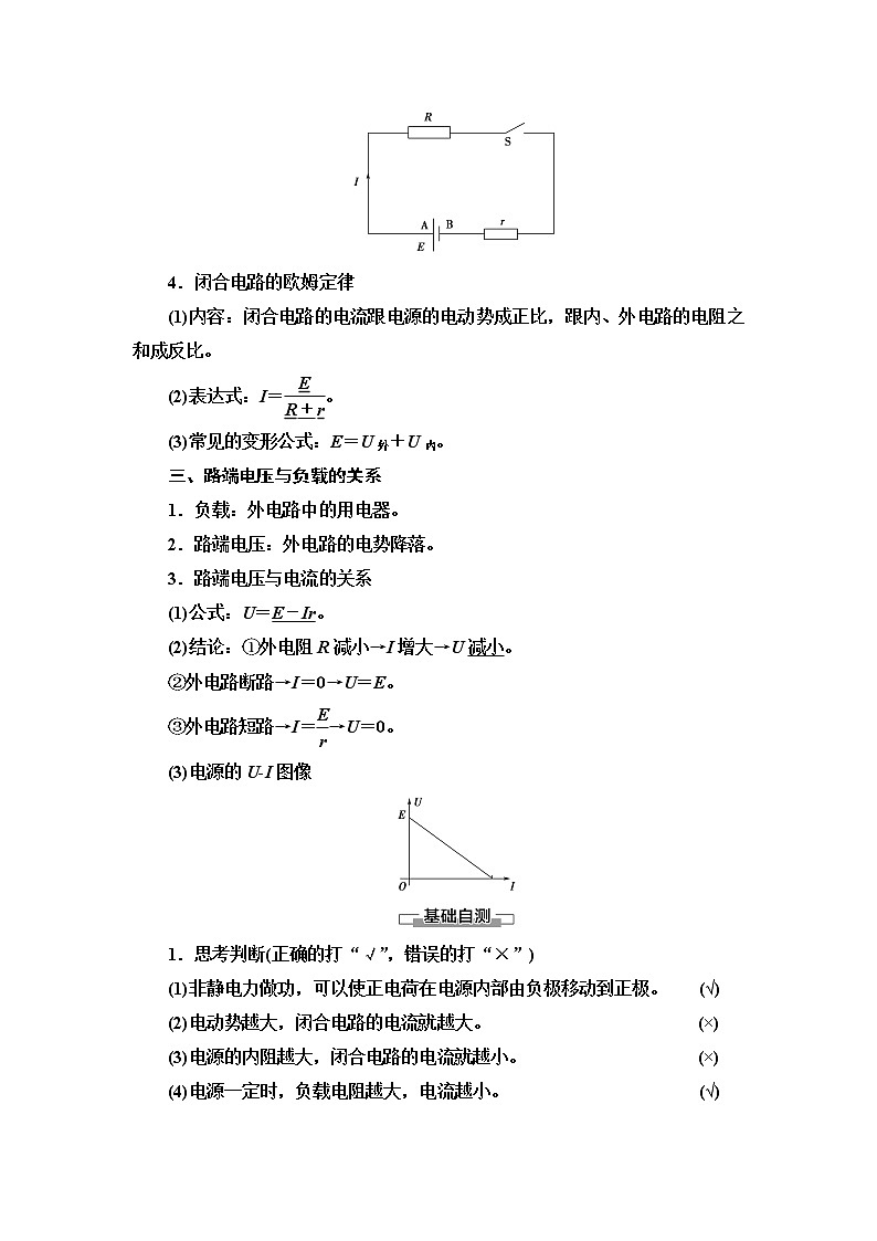 新课标高中物理： 第12章 2.闭合电路的欧姆定律 学案02