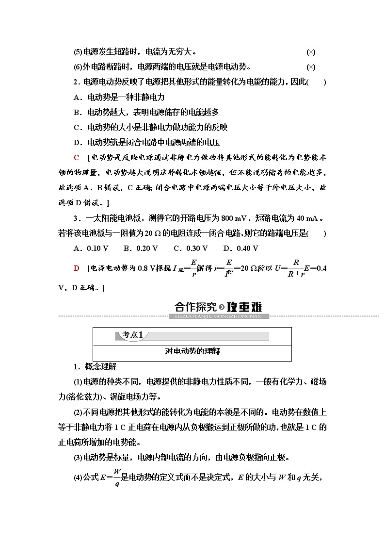 新课标高中物理： 第12章 2.闭合电路的欧姆定律 学案03
