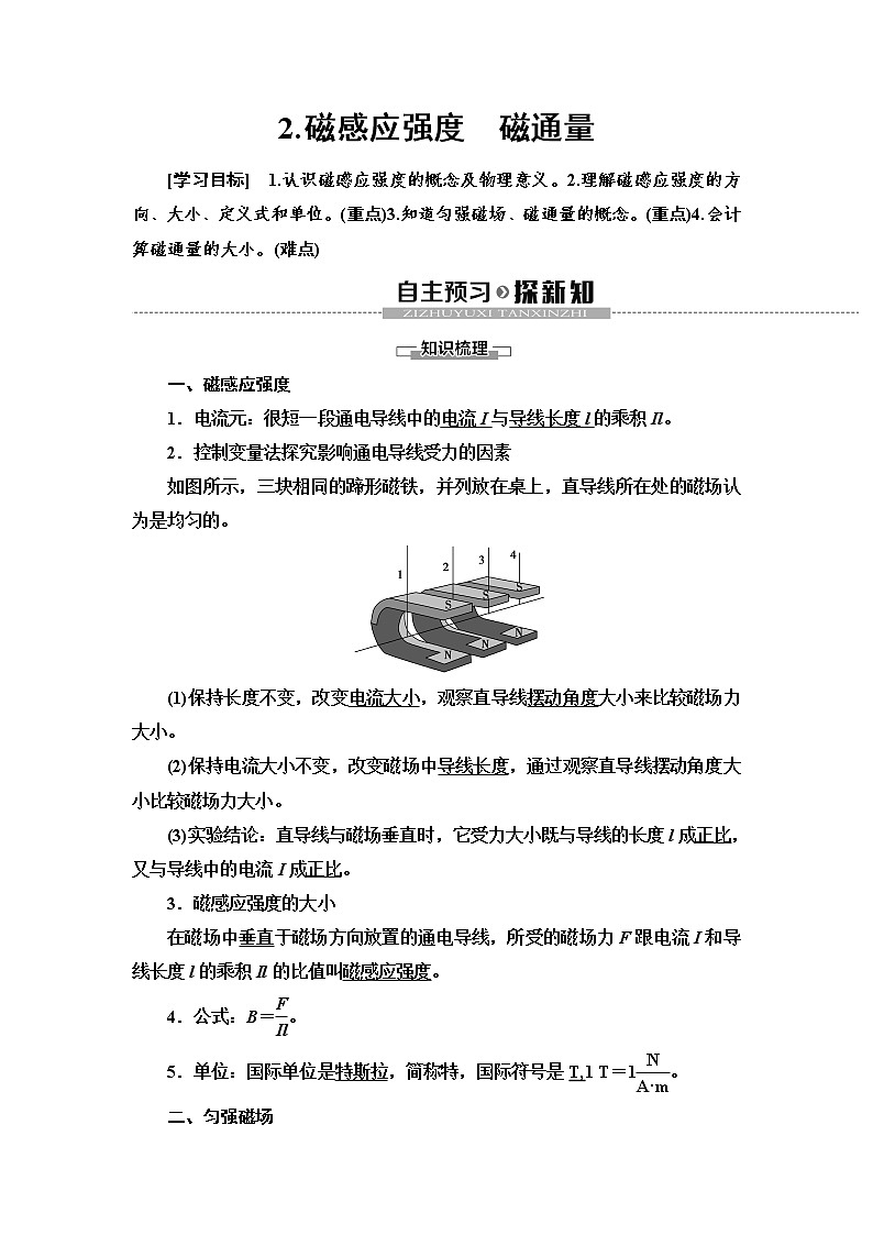 新课标高中物理： 第13章 2.磁感应强度　磁通量第1页