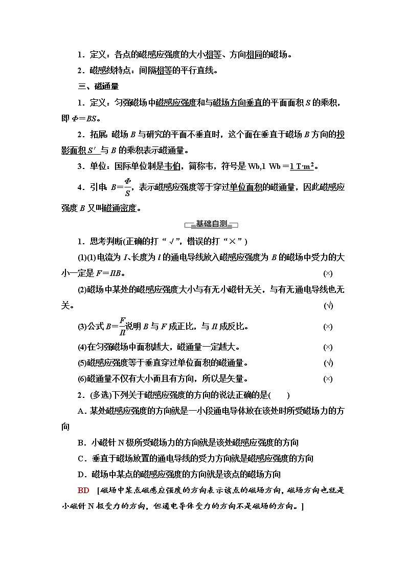 新课标高中物理： 第13章 2.磁感应强度　磁通量第2页