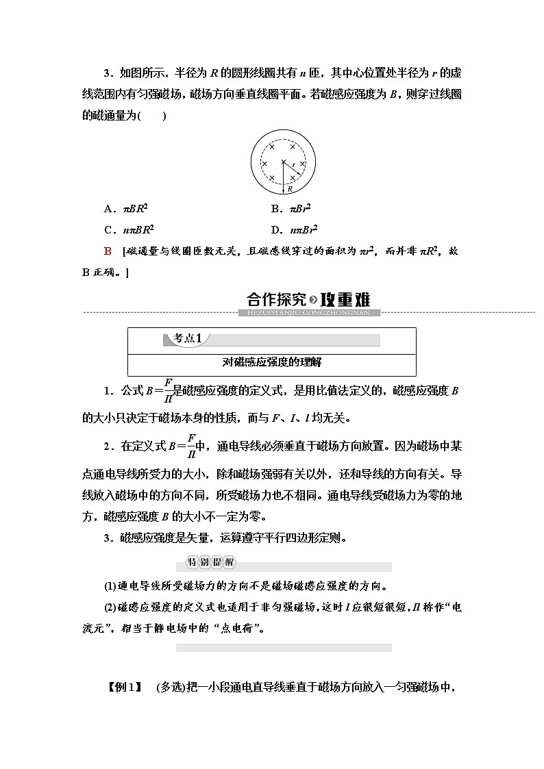 新课标高中物理： 第13章 2.磁感应强度　磁通量第3页
