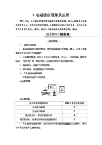 人教版 (2019)必修 第三册3 电磁感应现象及应用导学案及答案