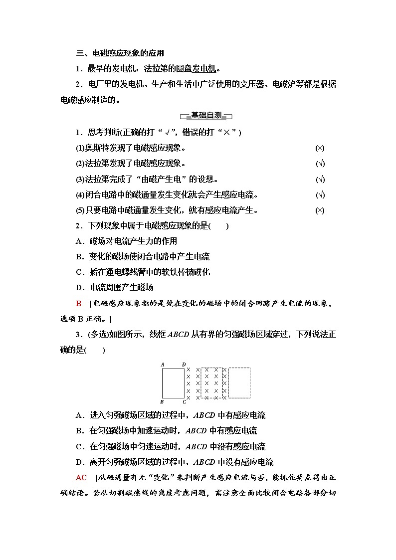 新课标高中物理： 第13章 3.电磁感应现象及应用第2页