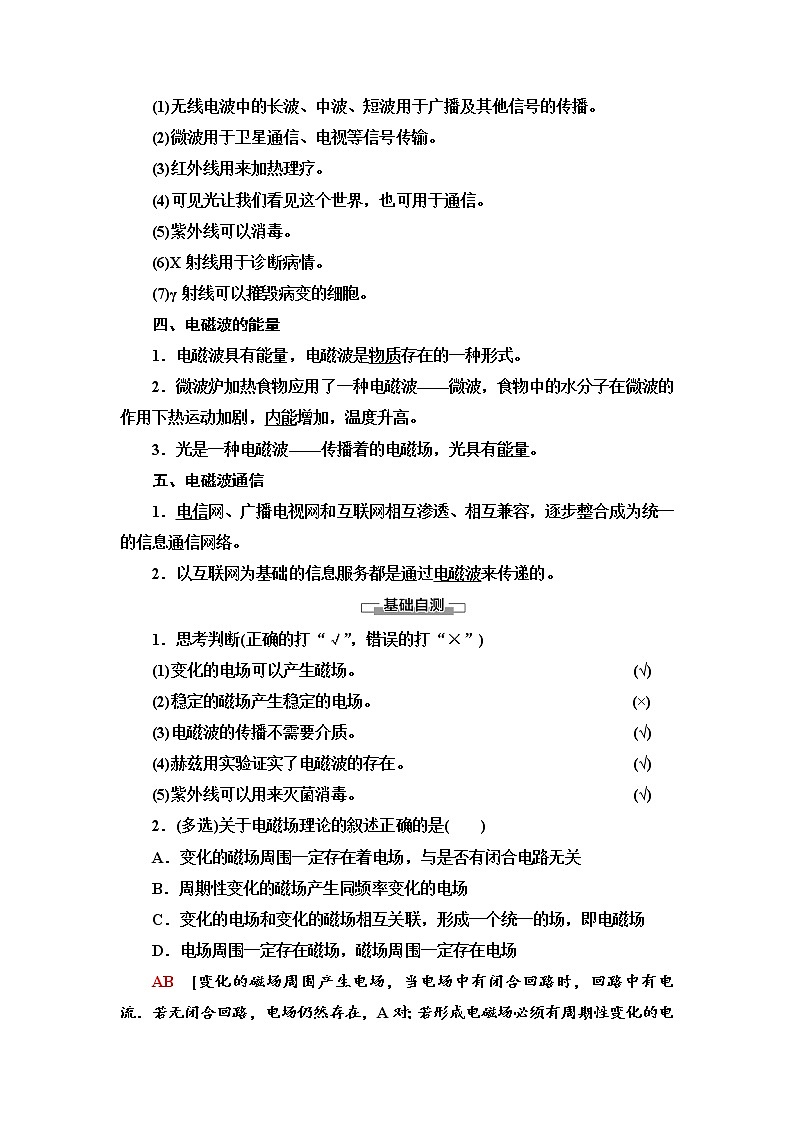 新课标高中物理： 第13章 4.电磁波的发现及应用 学案02