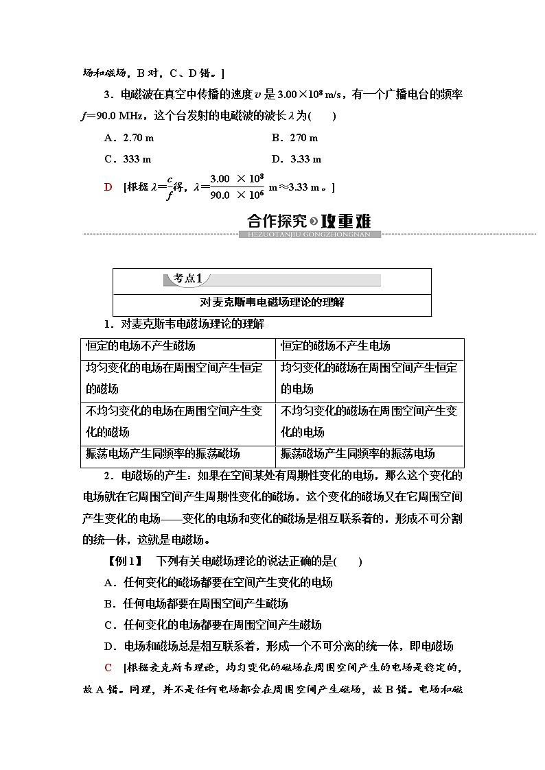 新课标高中物理： 第13章 4.电磁波的发现及应用 学案03