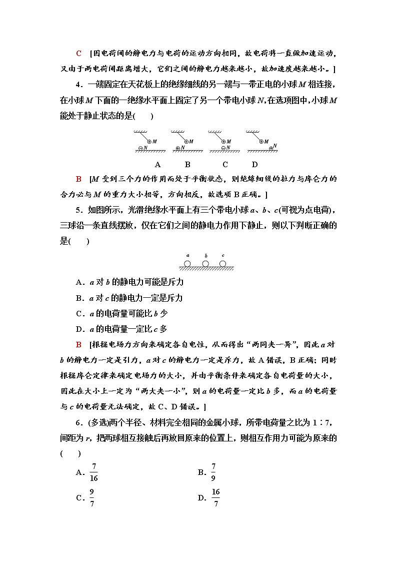 新课标高中物理：课时分层作业2　库仑定律第2页