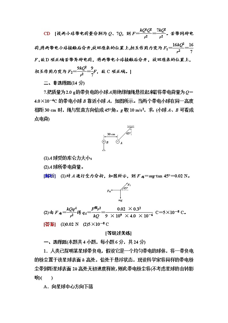 新课标高中物理：课时分层作业2　库仑定律第3页