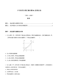 高中物理高考 01 直线运动【原卷板】