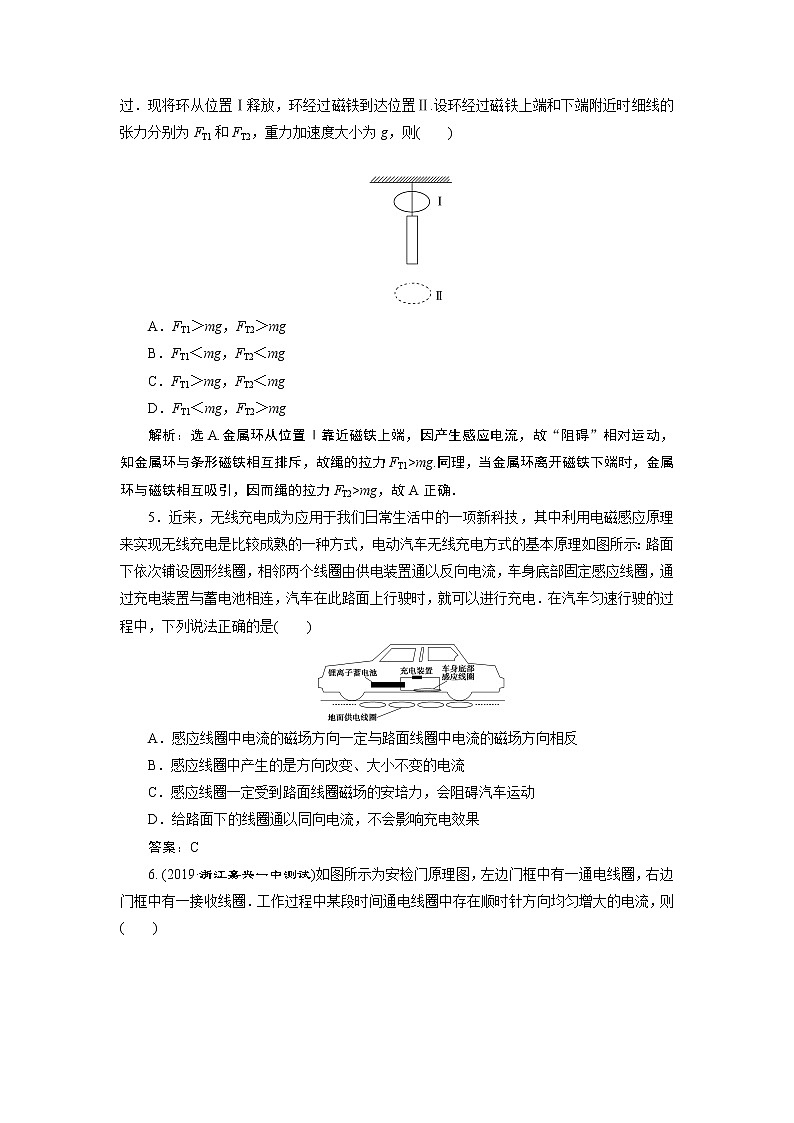 高中物理高考 1 第一节　电磁感应现象　楞次定律　新题培优练第2页