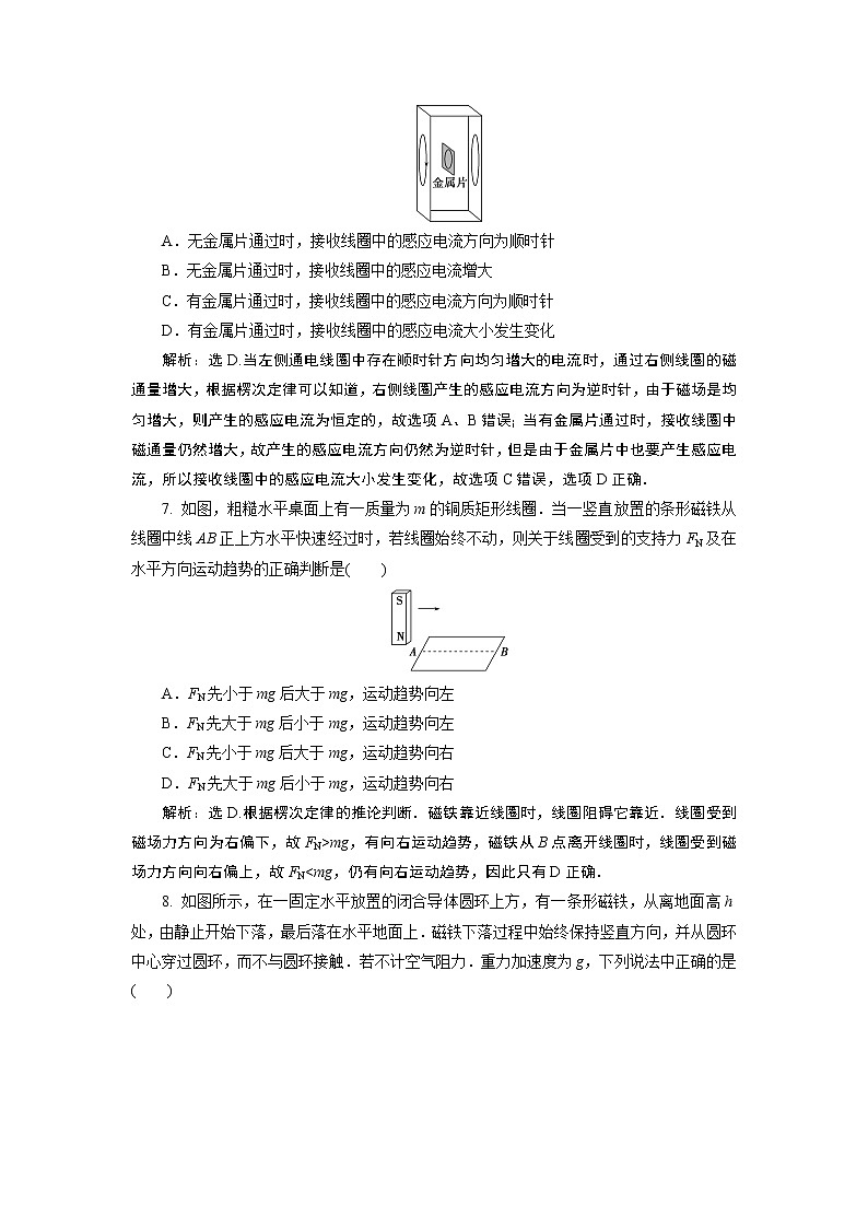 高中物理高考 1 第一节　电磁感应现象　楞次定律　新题培优练第3页