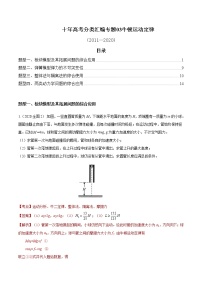 高中物理高考 03 牛顿运动定律【解析版】