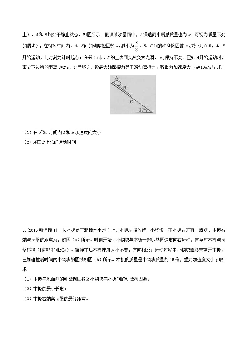 高中物理高考 03 牛顿运动定律【原卷版】第3页