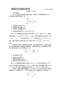 高中物理高考 3 第二节　变压器　远距离输电　新题培优练