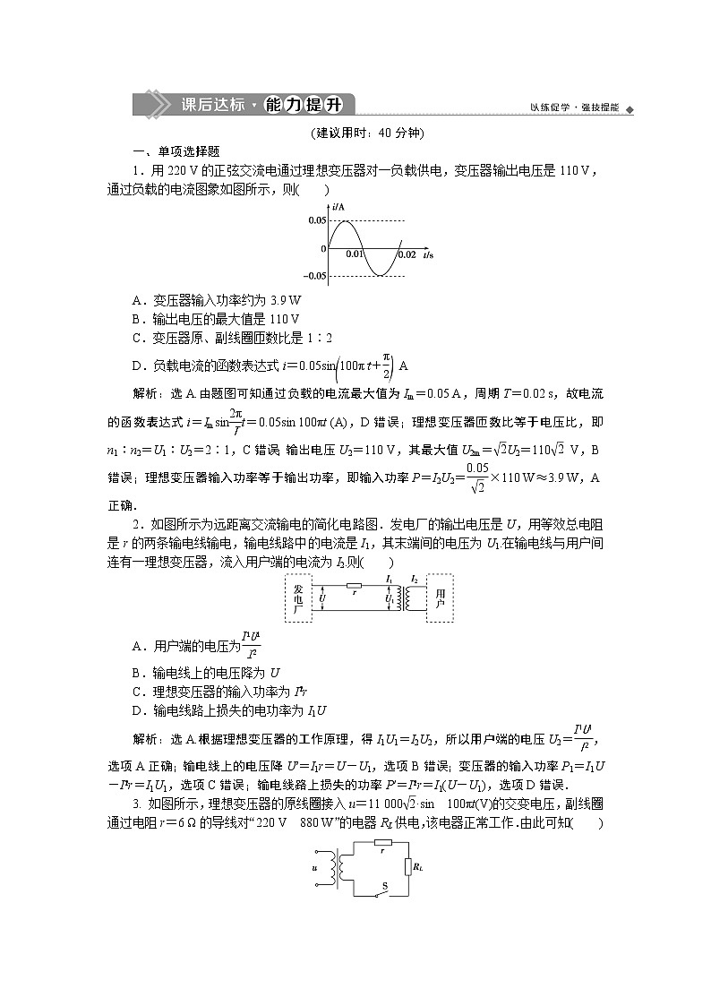 高中物理高考 3 第二节　变压器　远距离输电　新题培优练01