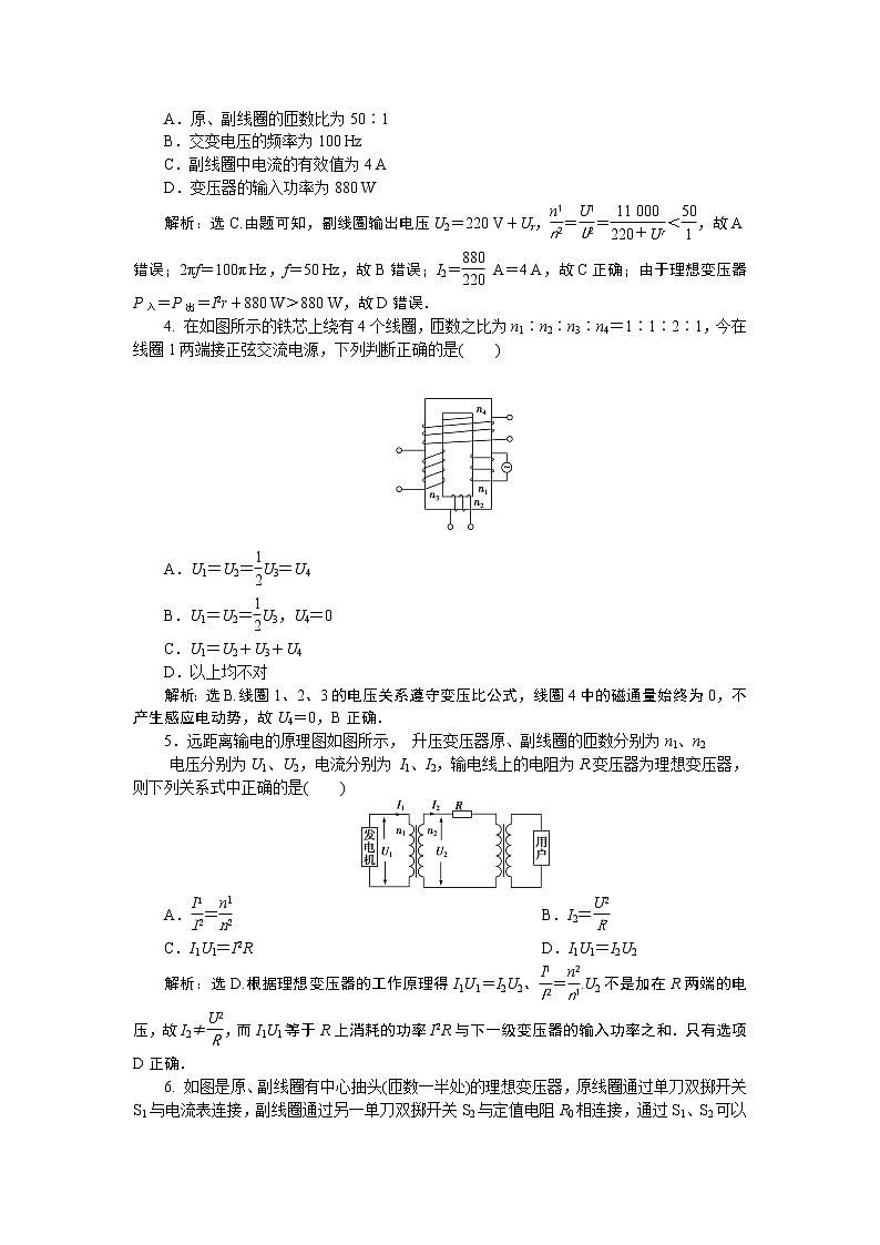 高中物理高考 3 第二节　变压器　远距离输电　新题培优练02