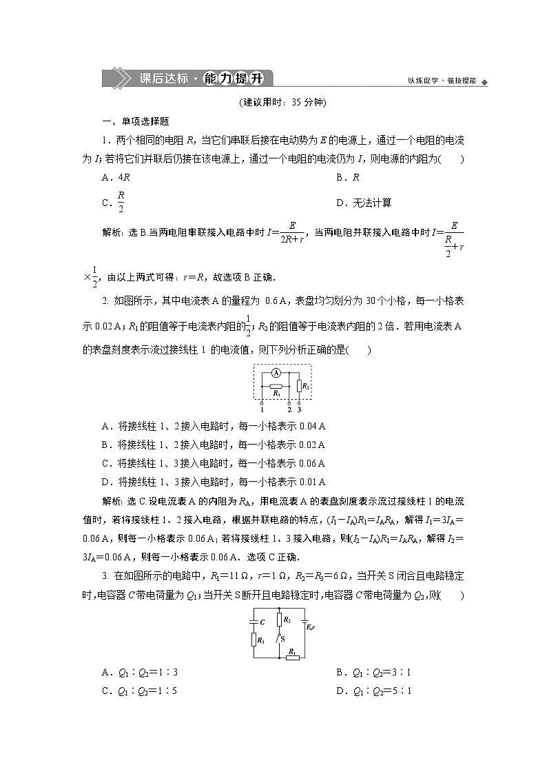 高中物理高考 3 第二节　电路　闭合电路欧姆定律　新题培优练01