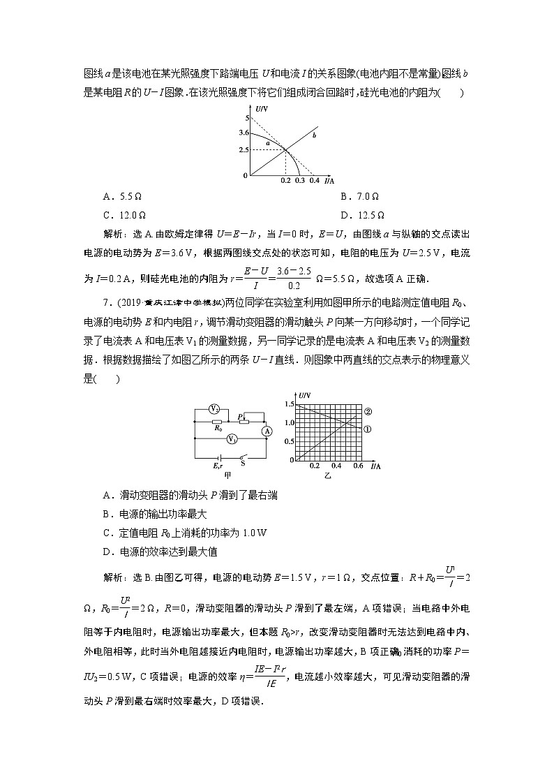 高中物理高考 3 第二节　电路　闭合电路欧姆定律　新题培优练03